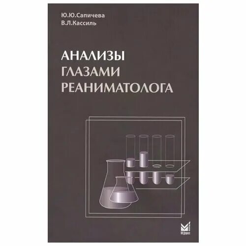 сапичева юлия юрьевна реаниматолог. гост штукатурные работы. хроническое нарушение сознания. анализы глазами анестезиолога реаниматолога. анализы глазами реаниматолога.