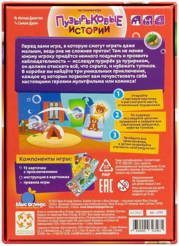 документы для игры. пузырьковые истории. пузырьковые истории настольная. пузырьковые истории настольная игра. кто, где живет.