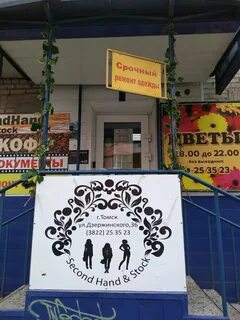 Хенд томск