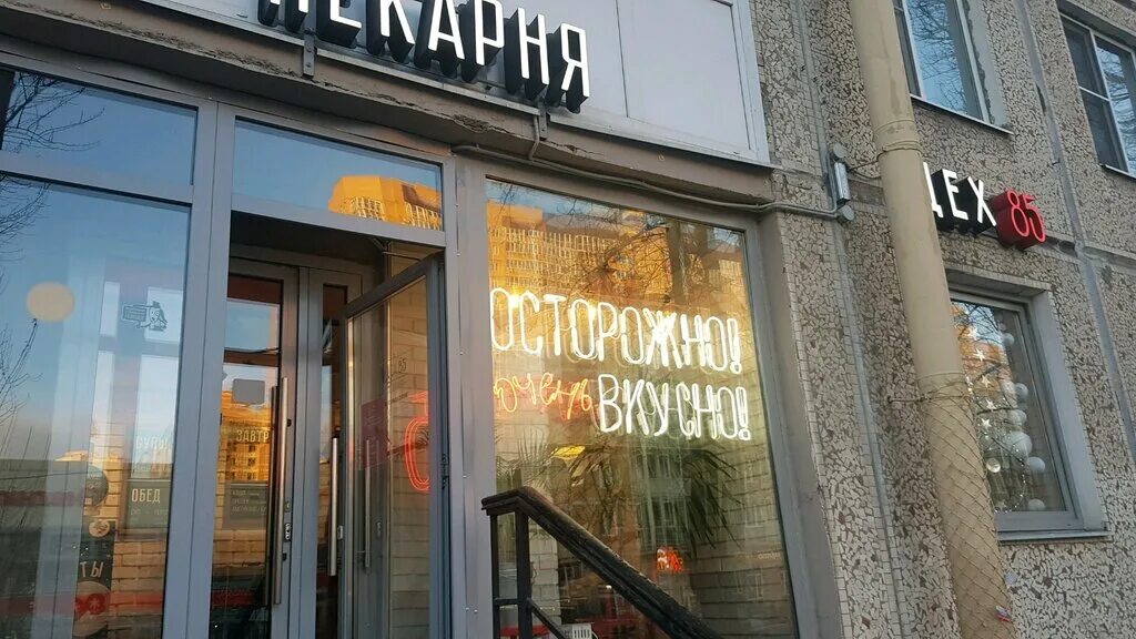 цех 85 вывеска. цех 85 санкт петербург на карте. цех 85 пекарня спб. цех 85 пекарня спб. цех 85 на парке победы.