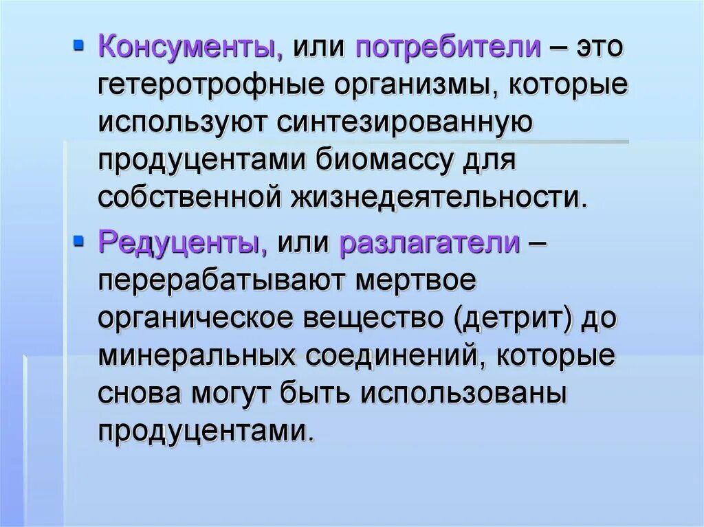 Консументы. Консументы потребители. Консументы или потребители. Консумеетв ЭТЛ.