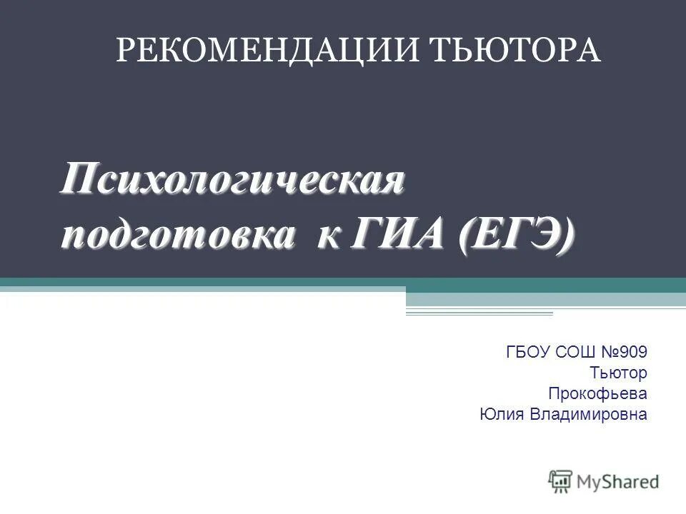 диагностика психологической готовности к гиа