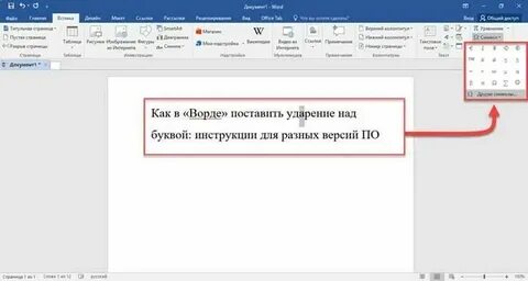 Ударение над буквами на клавиатуре