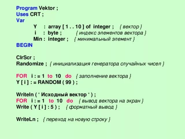 Поиск индекса элемента. Program massiv uses CRT var a array 1 10 of integer. Какой из примеров записан правильно var y array 1.10 of integer.. Программа uses CRT var SIM array. Индекс Аррей листа.