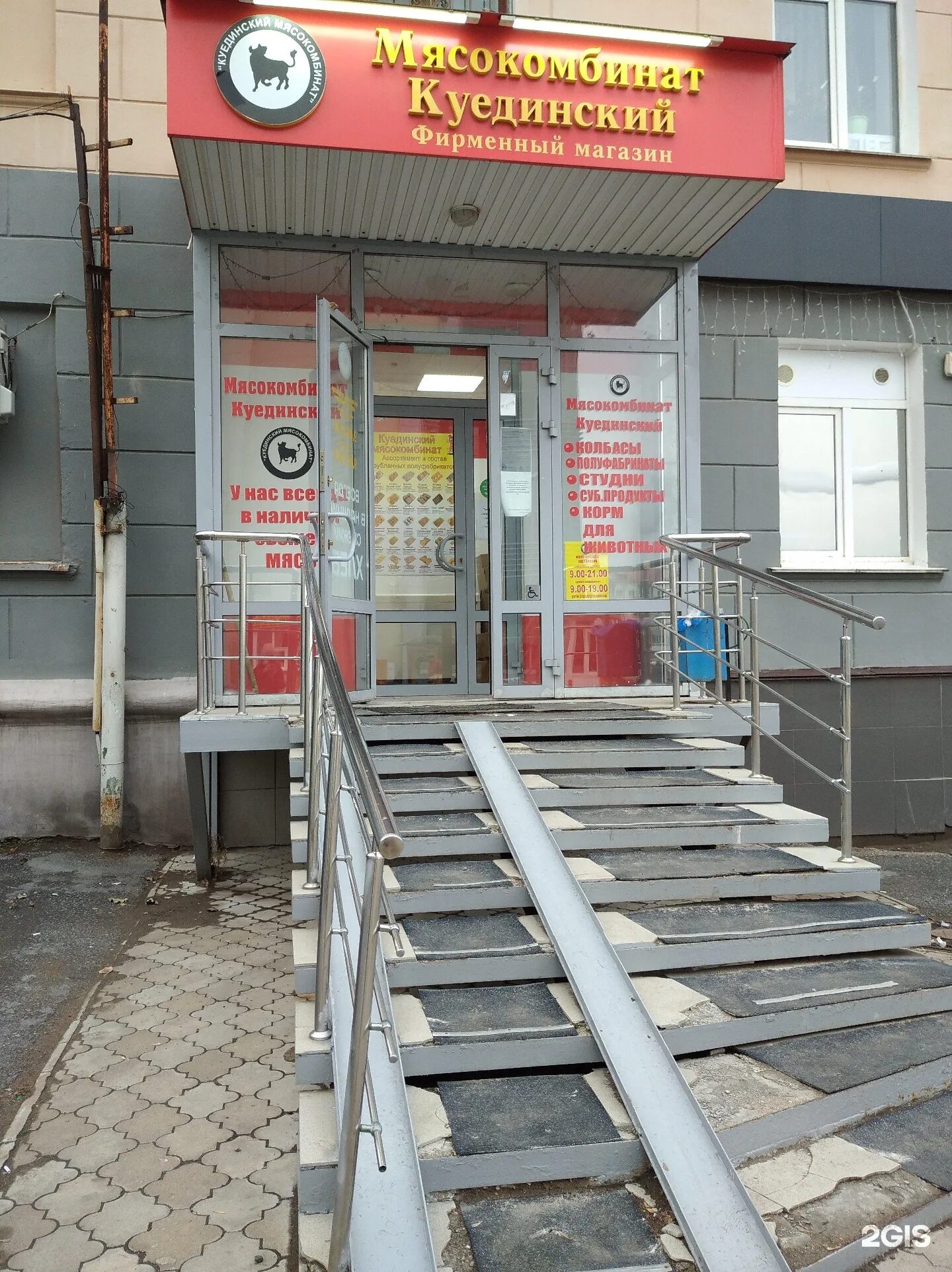 мясной комбинат уфа. фирменный магазин куединский мясокомбинат в перми. куединский магазин в уфе. куединский магазин нефтекамск. куединский магазин в уфе.