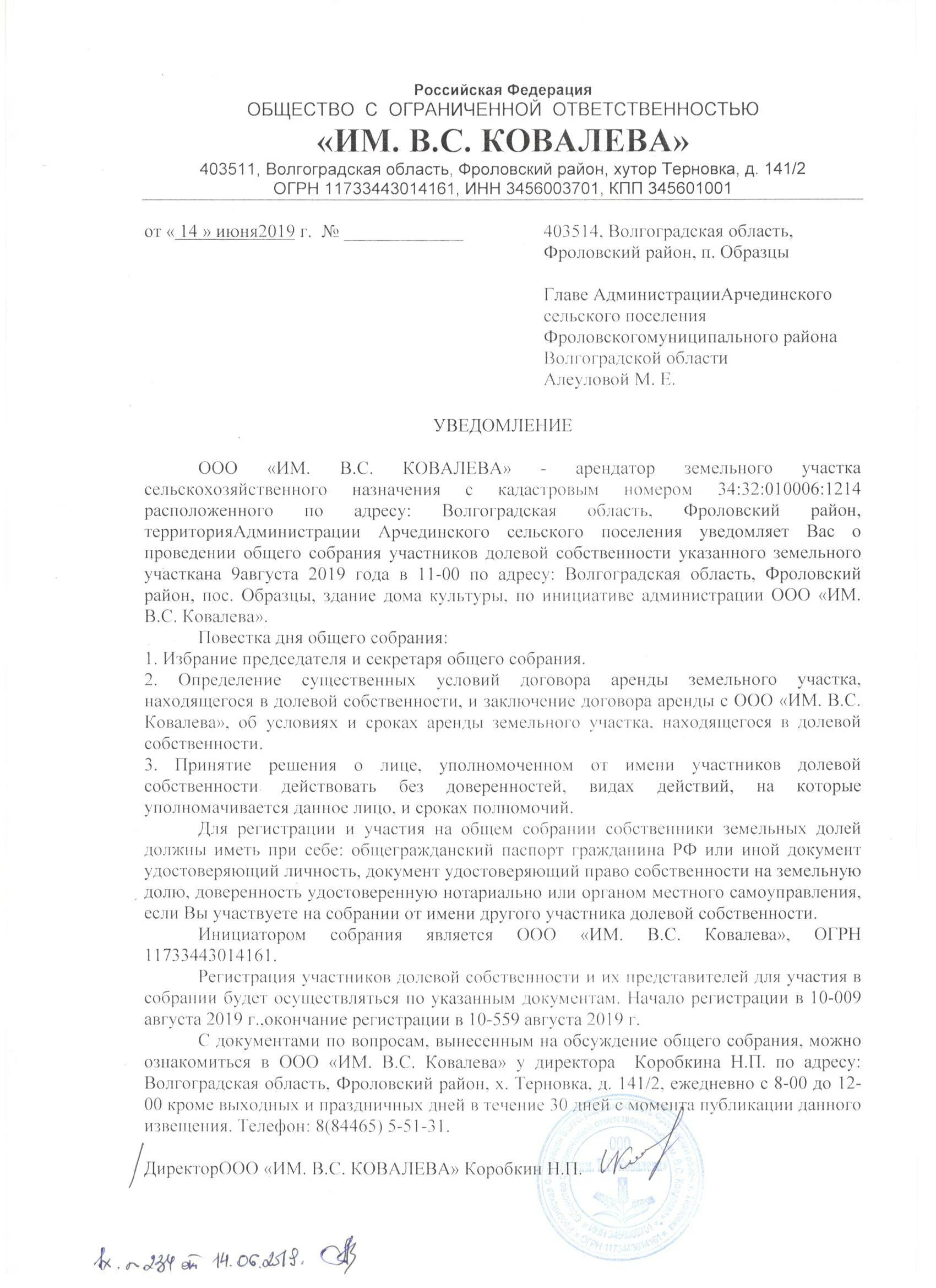 Уведомление о собрании участников ооо. Повестка общего собрания участников ООО. Повестка дня общего собрания ООО. Повестка общего собрания участников ООО образец. Повестка общего собрания акционеров примеры.