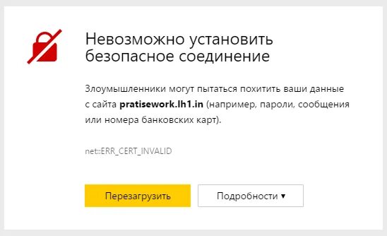Почему невозможно добавить. Невозможно установить безопасное соединение. как установить безопасное соединение. соединение не установлено. как установить безопасное соединение с сервером.