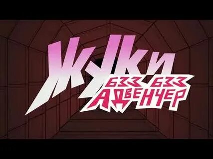Донской 1 опенинг