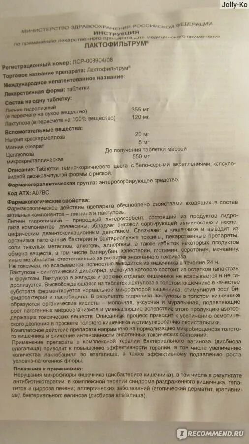 От чего таблетки лактофильтрум в таблетках взрослым. Лактофильтрум показания к применению. лактофильтрум инструкция. лактофильтрум инструкция по применению. лактофильтрум показания.