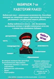 Правила в кадетской школе