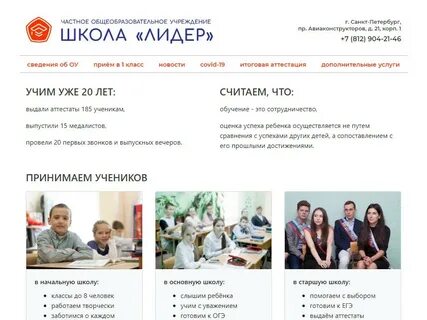 Сайт школы лидер