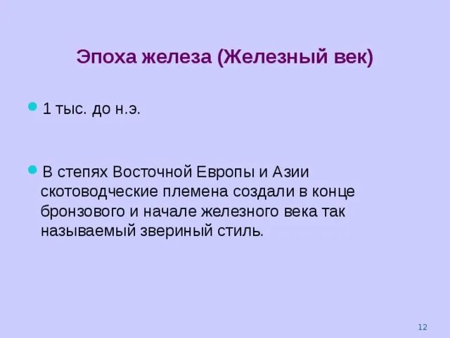Дайте характеристику деспотиям начала железного века. Дайте характеристику деспотиям начала железного века. Предпосылки образования деспотии. Характеристика железного века. Дайте характеристику деспотиям начала железного века.