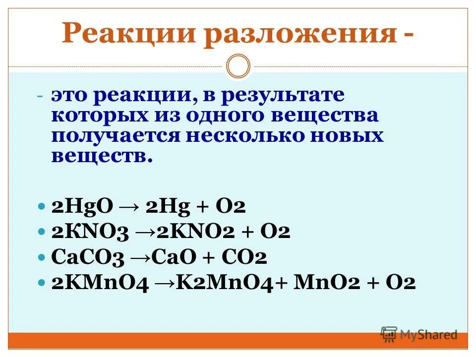 Cao+co2 уравнение. Hgo co2. Hgo уравнение реакции. C+o2 уравнение реакции. Hgo co2.