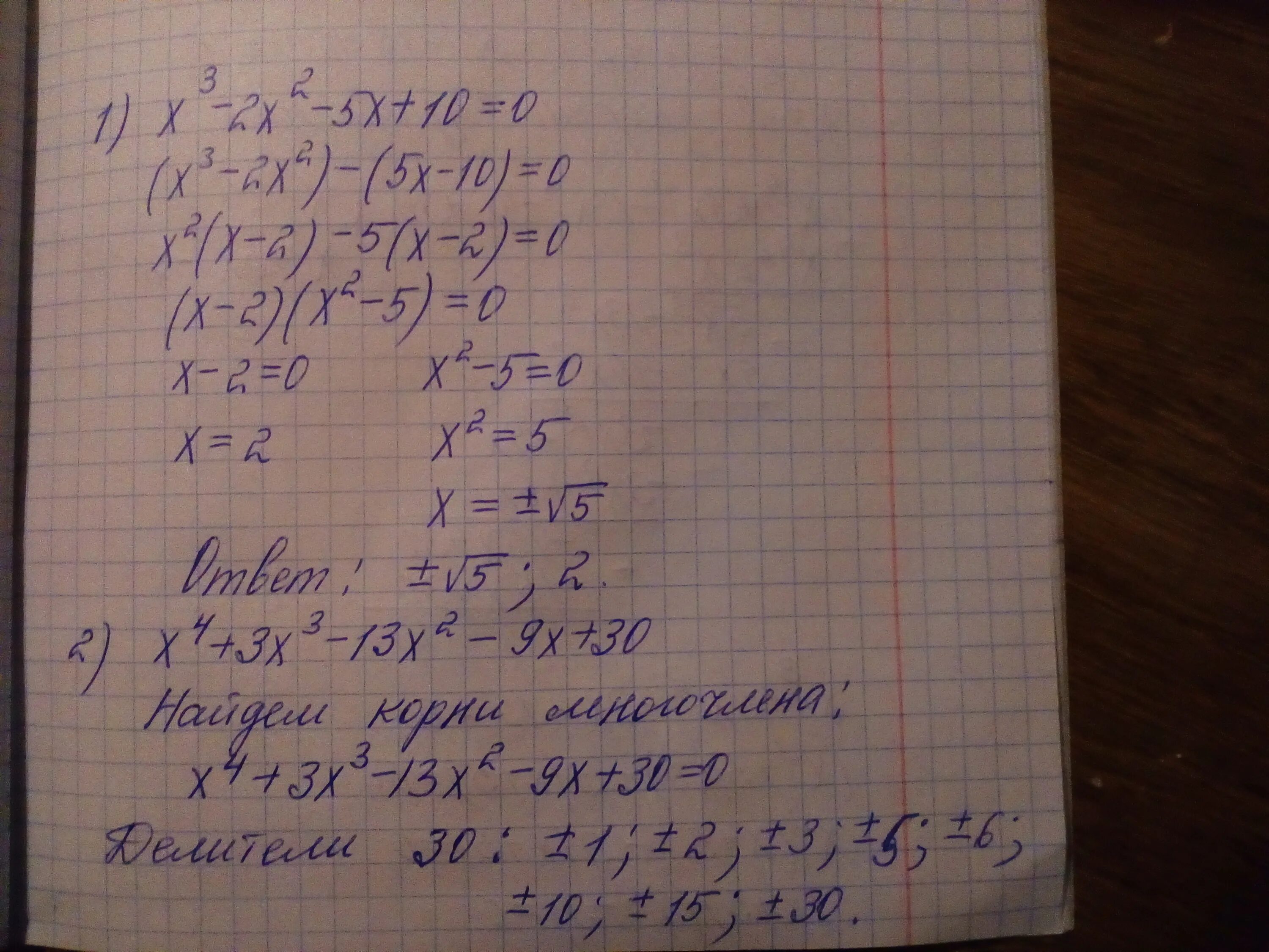 Найдите корень уравнения x+10 2 5-x 2. Найдите корни уравнений x^2-10_x+2=3x_x+2. Найдите корень уравнения (2x - 3)2 = (2x + 5)2.. -5x+2=-10x. Найдите корень уравнения 3x 2 9x