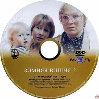 Зимняя вишня песня