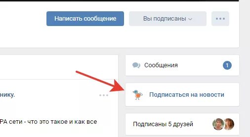 Ддстандоф. Подписаться на рассылку ВК. Как подписаться на рассылку сообщества в ВК. Как подписать на рассылку в ВК. Как подписаться на рассылку.