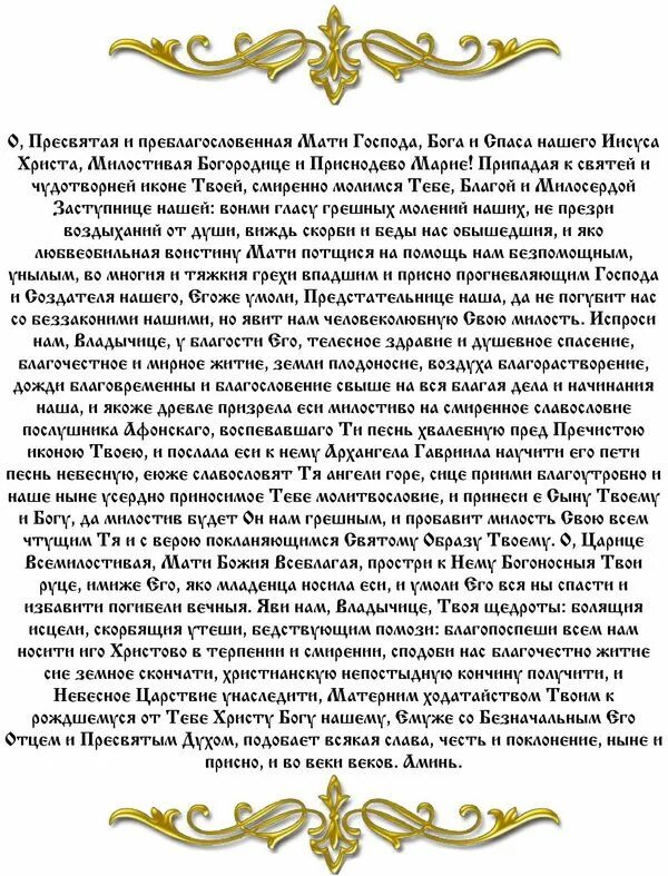 Молитва о помощи в учебе. Преподобной Евфросинии Полоцкой молитва. Молитва Ефросинья Полоцкая. Молитва Евфросинии Полоцкой. Молитва Святой Ефросиньи.