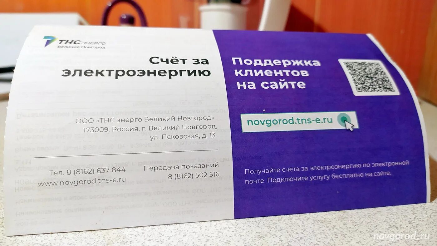 Тнс новгородская область. ТНС-Энерго Великий Новгород. ТНС энкогл. ТНС Великий Новгород. ТНС Энерго ГК логотип.