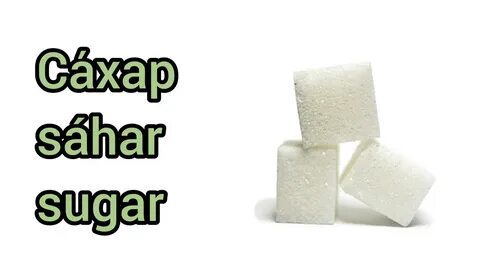 Сахара на английском