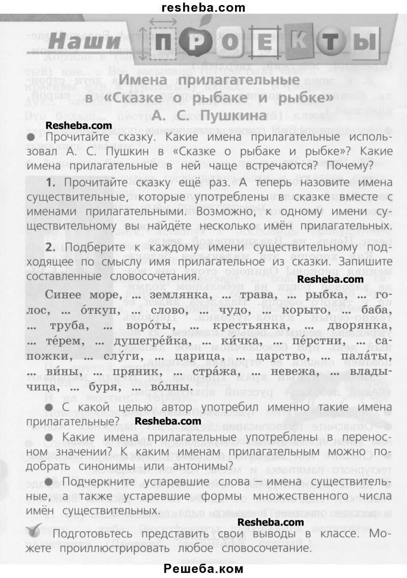 Прилагательные в сказке о рыбаке и рыбке. Прилагательные из сказки о рыбаке. Устаревшие существительные в сказке о рыбаке и рыбке. Существительные и прилагательные в сказке о рыбаке и рыбке 4 класс. Сказка откуп