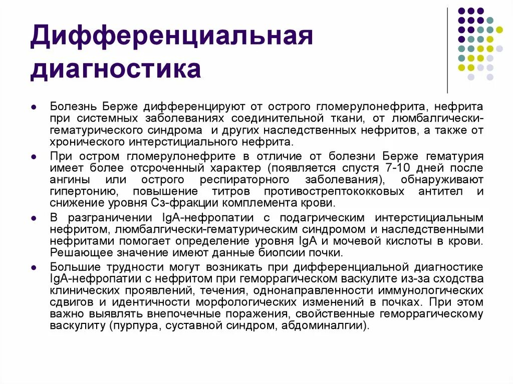 Болезнь без диагноза. Интерстициальный нефрит дифференциальная диагностика. Дифференциальный диагноз острого гломерулонефрита. Iga нефропатия дифференциальная диагностика. Диф диагноз хронический тубулоинтерстициальный нефрит.