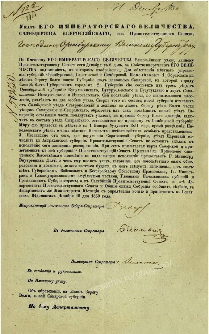 Почему император издал такой приказ. Самарская губерния указ николая. указ об образовании самарской губернии. указ николая i об образовании самарской губернии. указы императора николая 1.