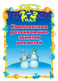 Комплексное занятие 1 2 года