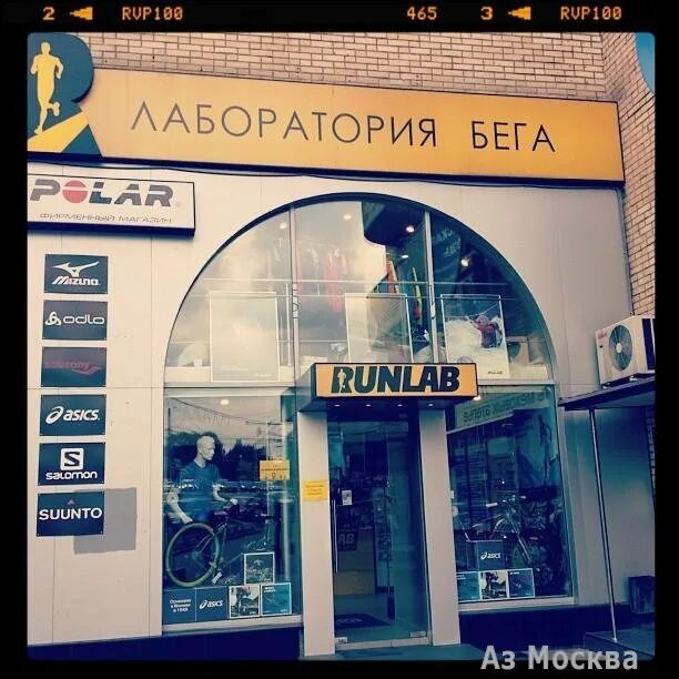 Лаборатория бега runlab. Лаборатория бега магазин. лаборатория бега спб. runlab санкт-петербург крестовский.