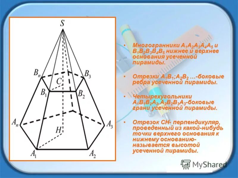 Сколько оснований у усеченной пирамиды