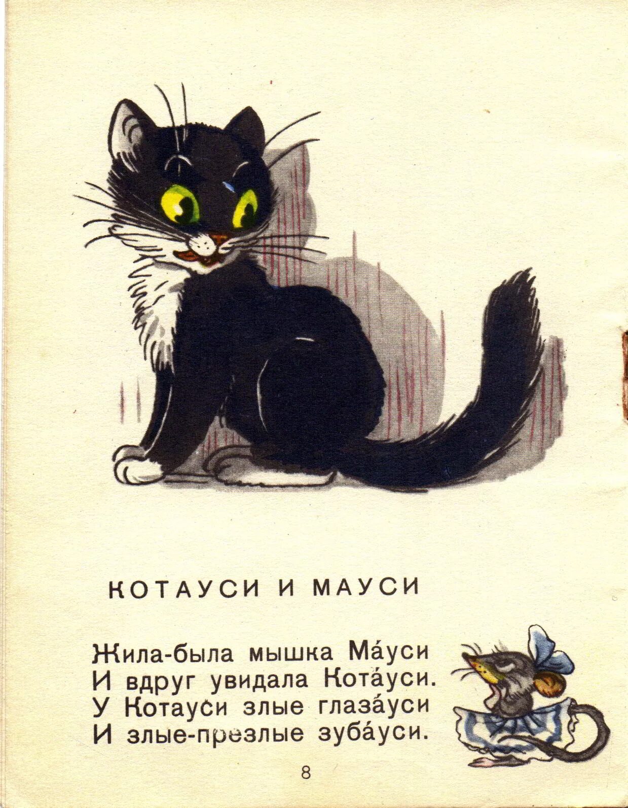 Кошка зовет малышей. Чуковский к. "Котауси и Мауси". Котауси и Мауси Чуковский иллюстрации. Стихотворение Котауси и Мауси Чуковского.