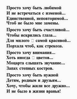 Просто быть любимой стихи