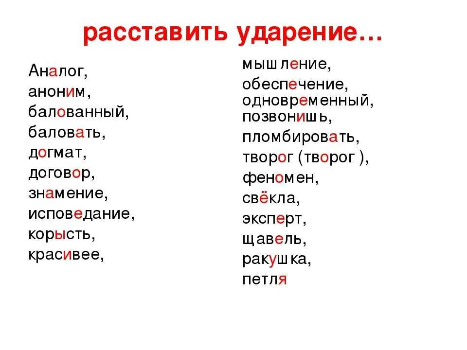 Ударение в слове обеспечение как правильно. Ударение. расставь ударение в словах. обеспечение ударение. ударение в слове балованный.