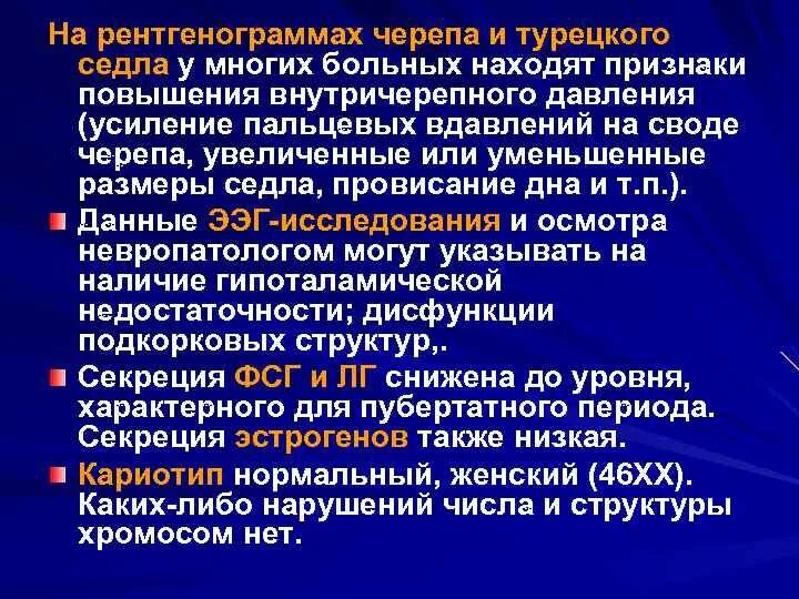 Формирующееся пустое турецкое седло головного. Формирующее пустое турецкое седло. Синдром пустого турецкого седла кт. Синдром турецкого седла симптомы. Синдром пустого турецкого седла.