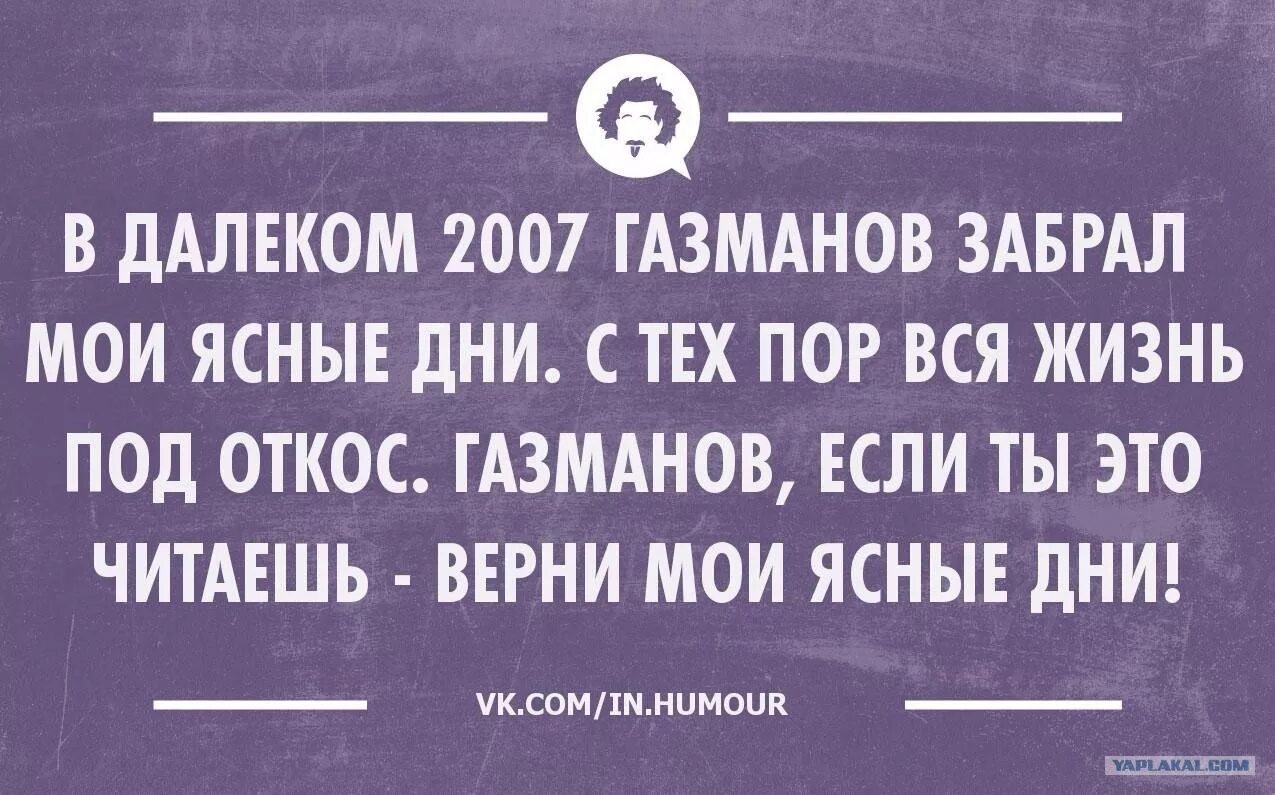 Газманов ясные дни. Ясный день. Газманов забрал ясные дни. Газманов ясные дни Мем.