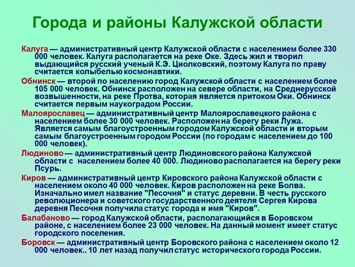 Калужская область описание. Сообщение о Калужской области. Краткая история Калуги. Калужская область презентация. Экономика калужского края