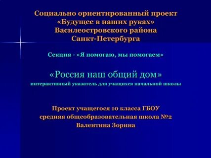 Социально ориентированная характеристика