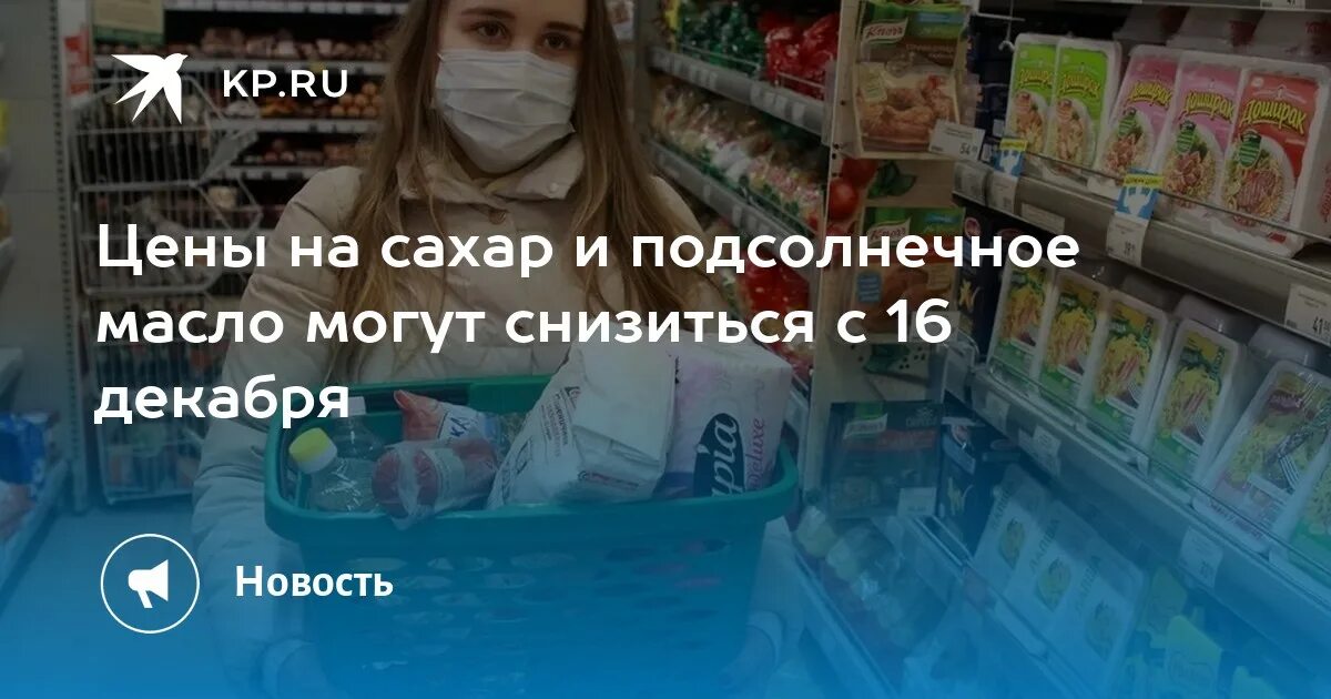 Продукты, которые могут подорожать с 1 декабря. После нового года подорожание на 100 рублей. Заморозь цены акция.