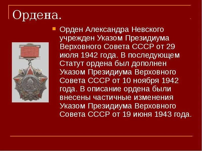 Военная история в наградах истории про степку. Указ Президиума Верховного совета СССР от 29 июля 1942 года-.