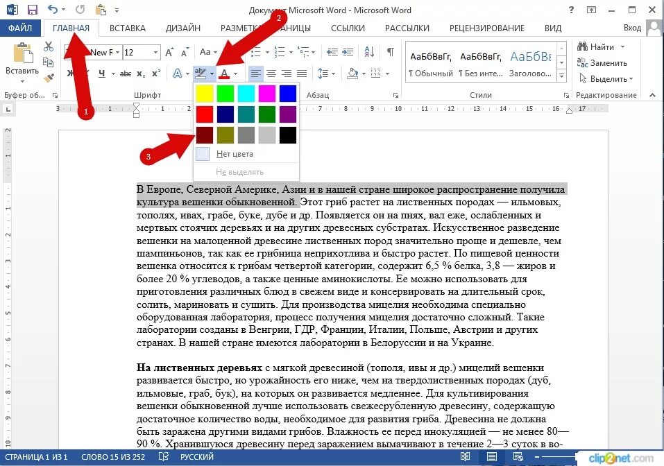 Как убрать желтое выделение в ворде. Как в Ворде выделить текст маркером. Выделение маркером в Ворде. Маркеры в тексте в Ворде. Выделение всего текста.