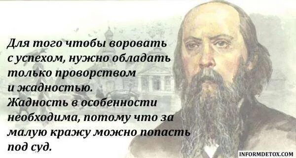 Цитаты салтыкова щедрина. Салтыков щедрин цитаты о россии. салтыков щедрин о россии. высказывание салтыкова щедрина о россии.