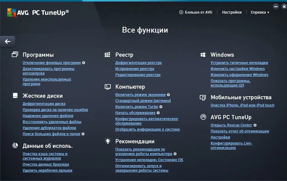 Интерфейс настроек. Подпрограмма функция. Оптимизация работы компьютера. Функция ускоряет работу всей программы. Функция ускоряет работу всей программы.