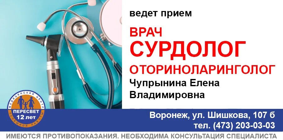 Врач сурдолог где