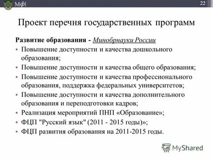 Перечень государственных программ