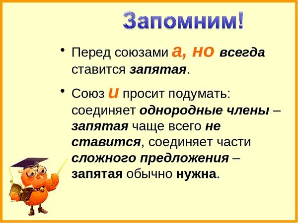 Как всегда запятая. Запятая перед но правило. Перед союзом но ставится запятая или нет. Перед какими союзами не ставится запятая. Перед но всегда ставится запятая.