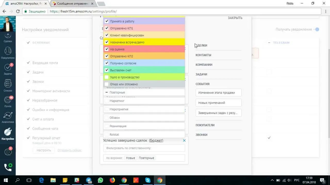 Как настраивать уведомления о клиентах в crm. Амо срм. amocrm интерфейс. amocrm логотип. амо срм интерфейс.