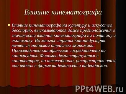 История кинематографа презентация