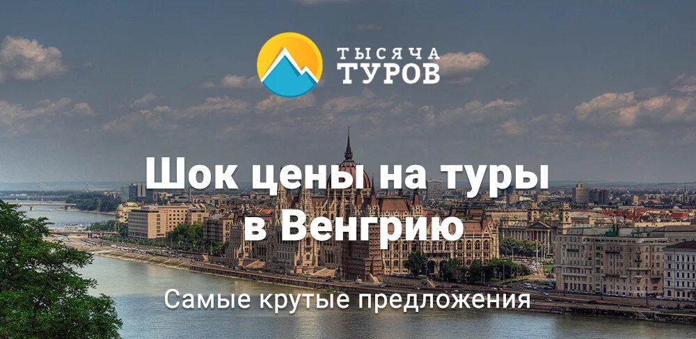 Как попасть в венгрию в 2025