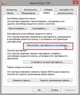 Нет привязки к закрытому ключу как исправить