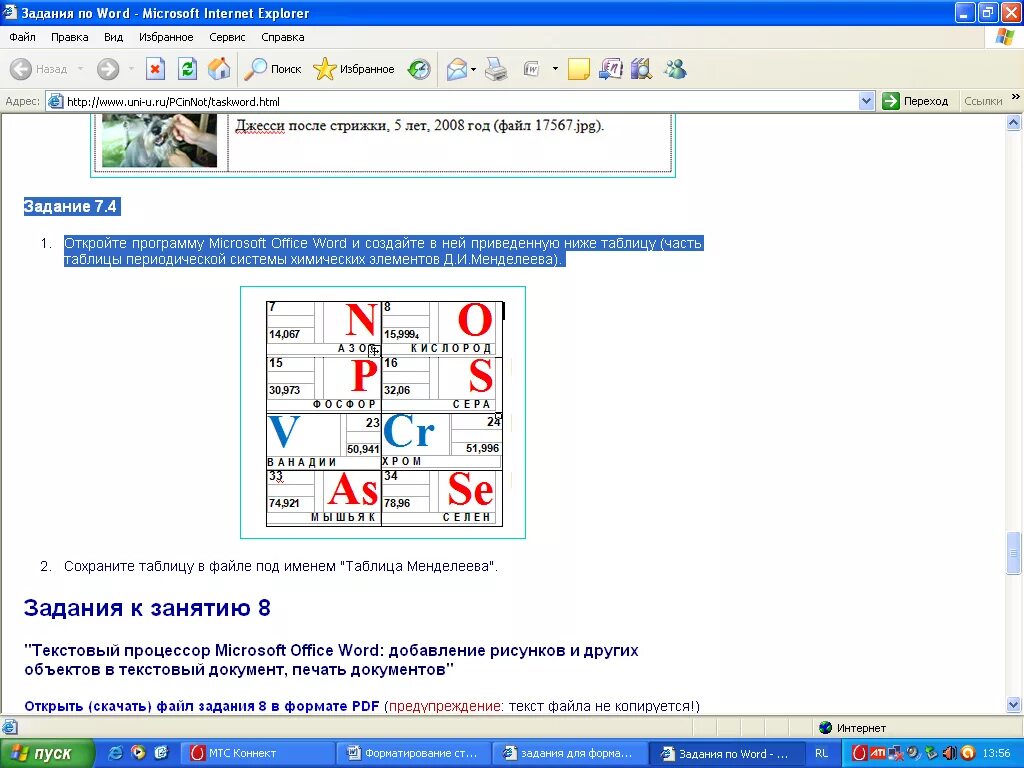 Ворд задания для классов. Задание по ворду практическая работа. Практические задания ворд таблицы. Практические задания по ворду 7 класс. Задании для программы ворд.