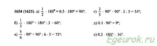 Математика 5 класс Виленкин номер 1654. Математика 5 класс 2 часть номер 1654. Математика пятый класс упражнение 1654. Математика 5 класс учебник Виленкин номер 1654. Математика 5 класс виленкин номер 531